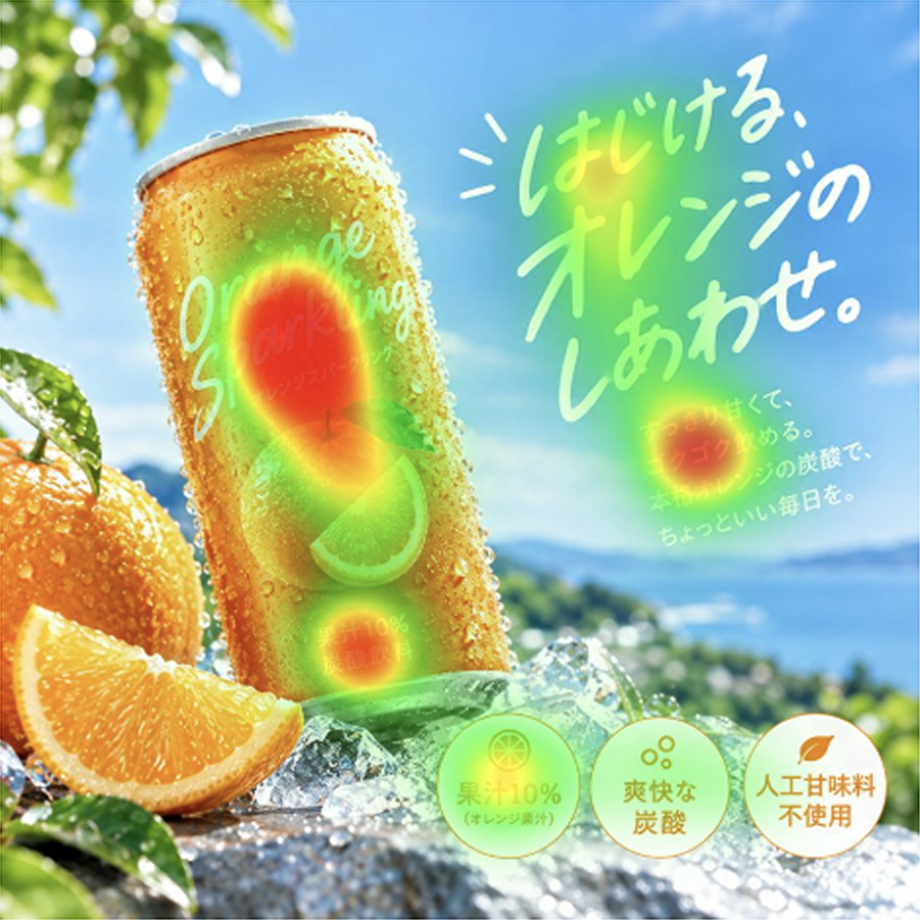 オレンジ炭酸飲料の広告ビジュアルに、AIが予測した視線の集中箇所をヒートマップで重ねた画像