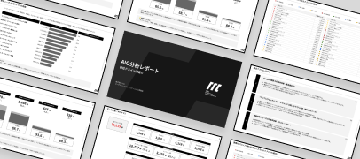 AIOレポーティング